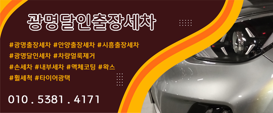 달인출장세차 이미지