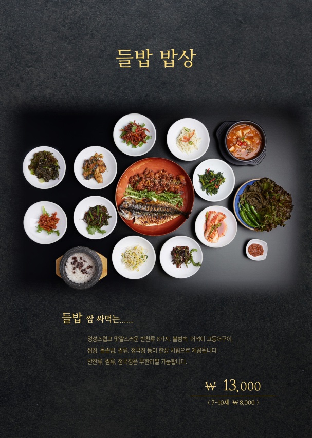 강민주의들밥 이미지