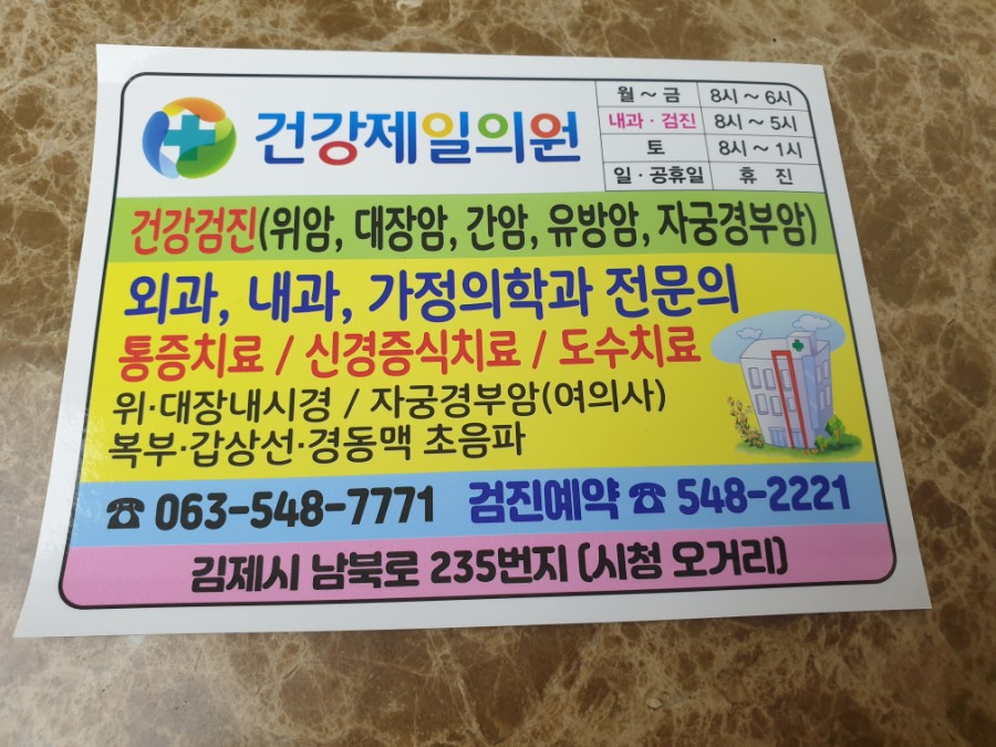건강제일의원 이미지