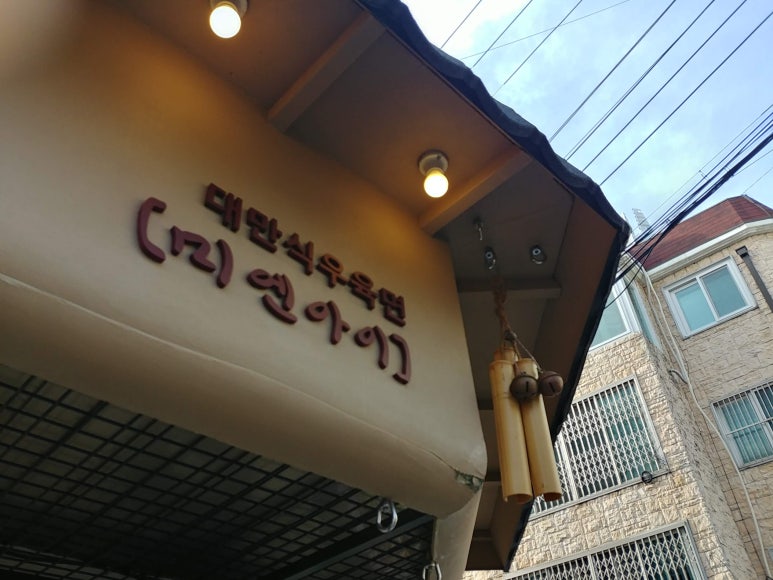 풀뿌리한의원 이미지