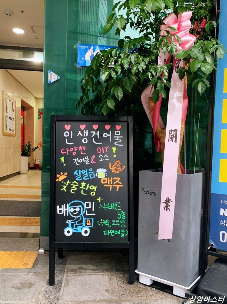 늘푸른건어물 이미지