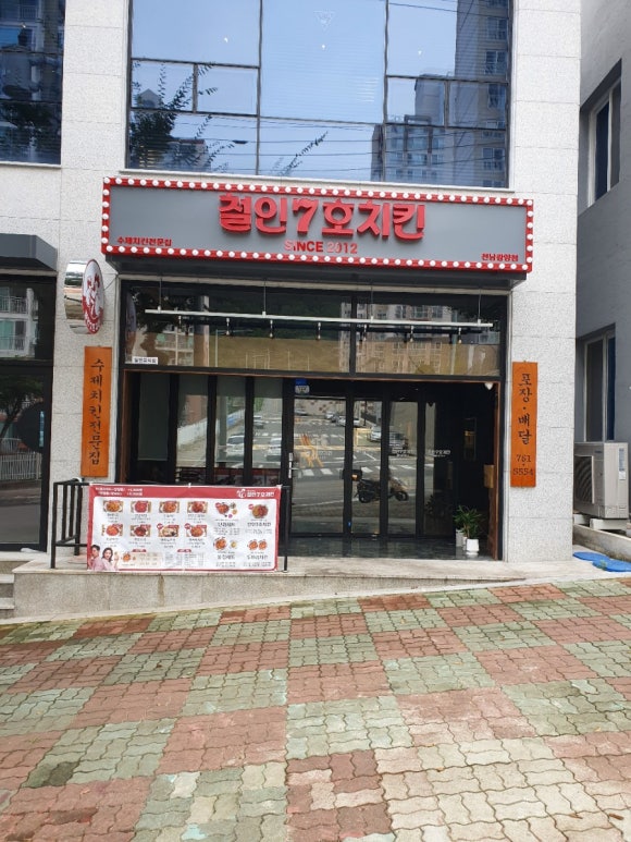 철인7호치킨 전남광양점 이미지
