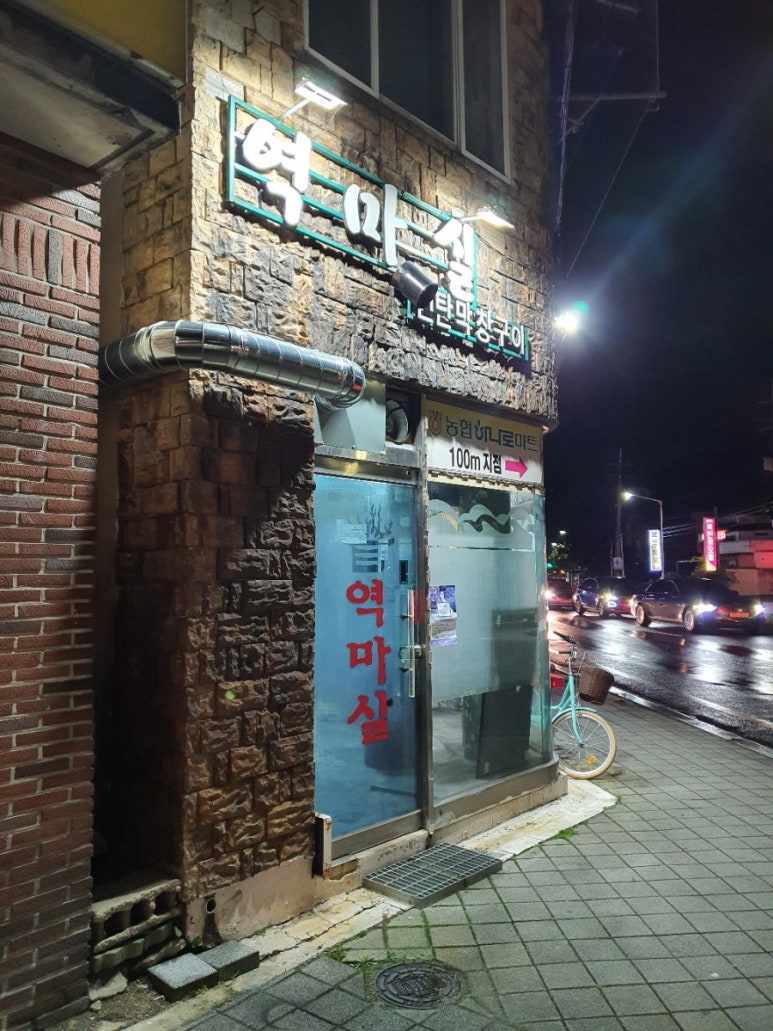 역마실 이미지