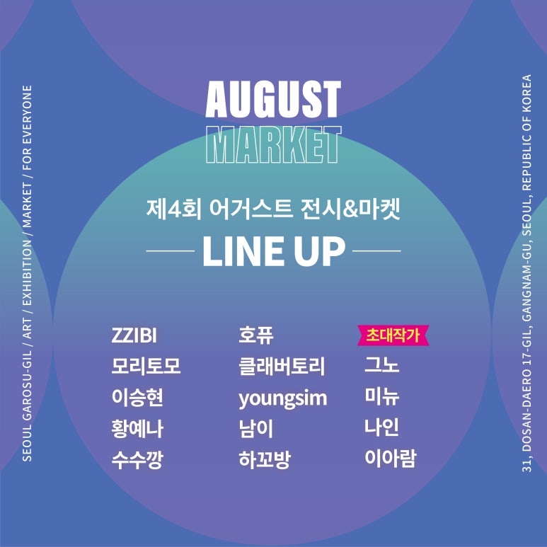 어거스트4 이미지