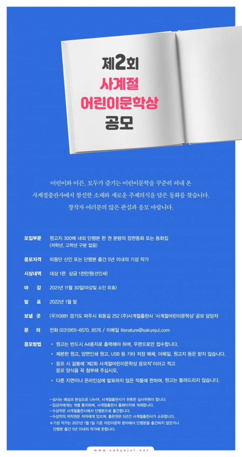 (주)사계절 이미지