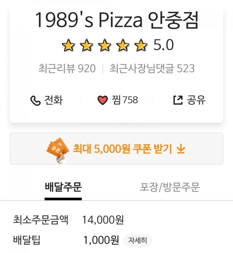 1989피자 이미지