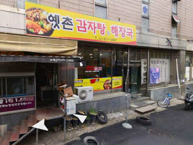 옛촌감자탕 이미지