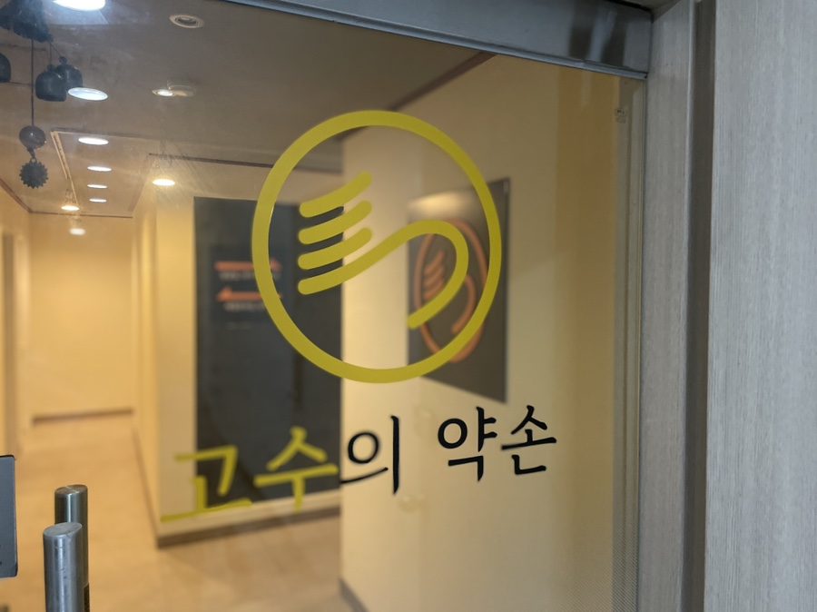 고수의약손 이미지
