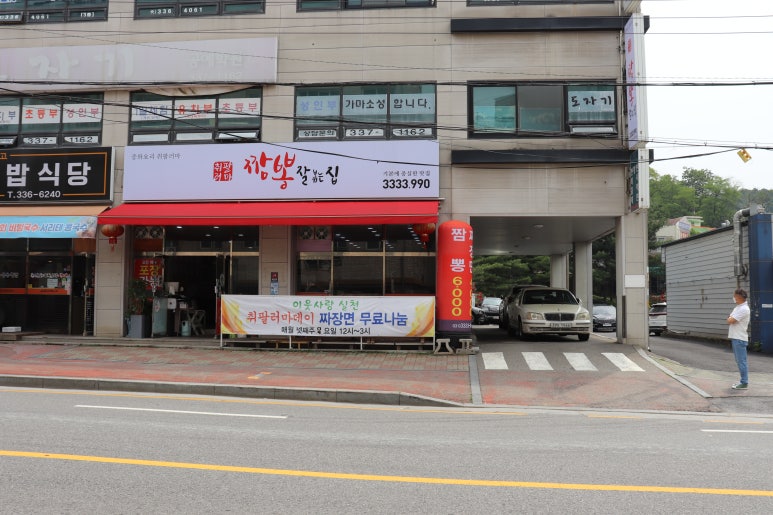 취팔러마중화요리 이미지