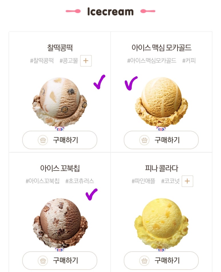 배스킨라빈스중랑역 이미지