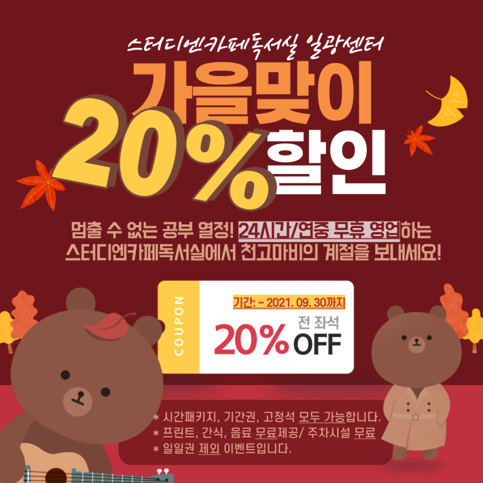 스터디엔카페일광센터독서실 이미지
