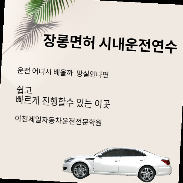 문막자동차운전전문학원 이미지