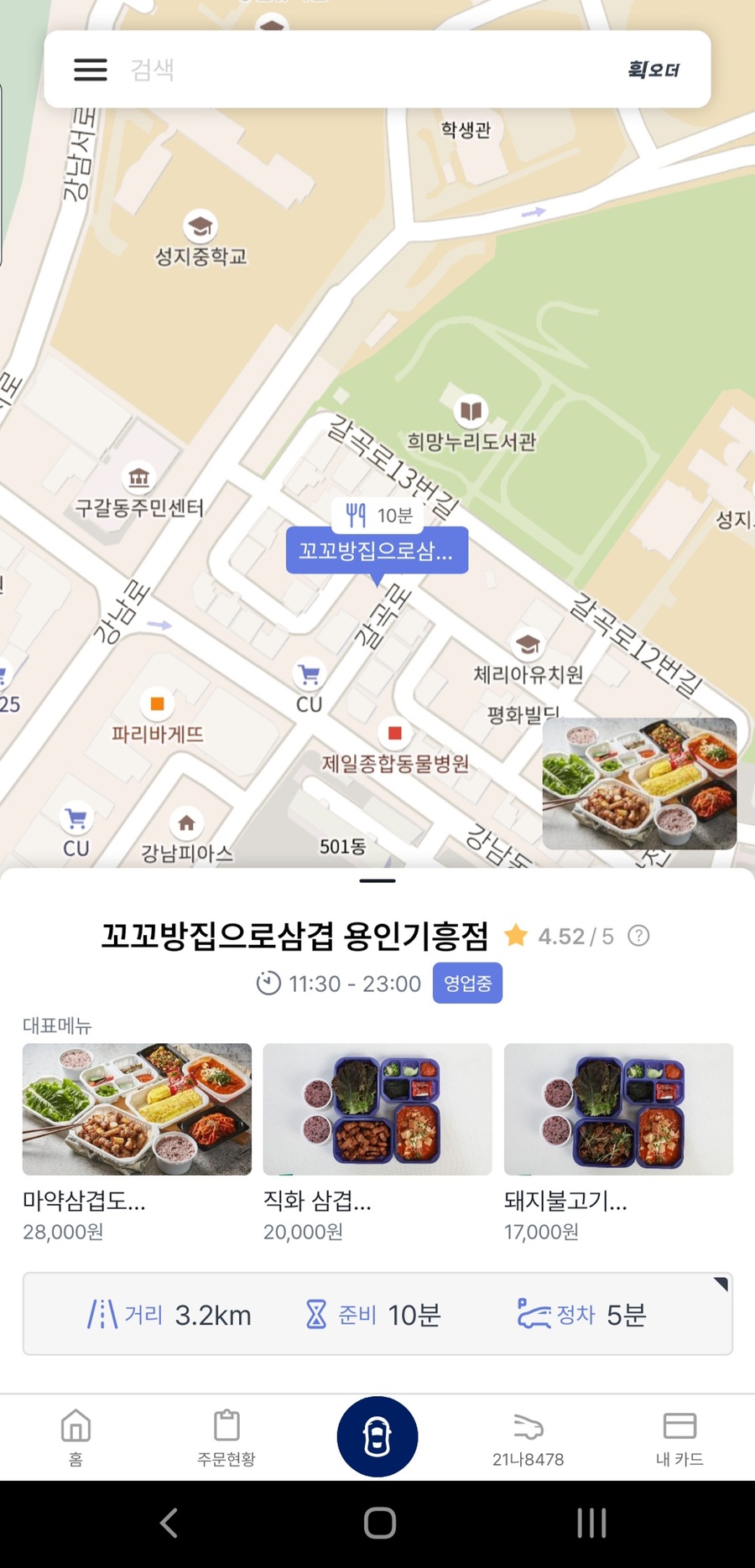 꼬꼬방집으로삼겹용인 이미지