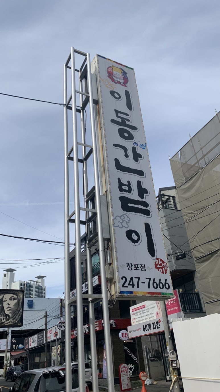 어림지(이동점) 이미지