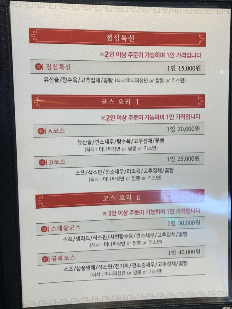 금화중식당 이미지
