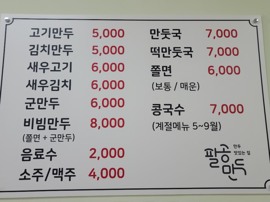팔공만두 이미지