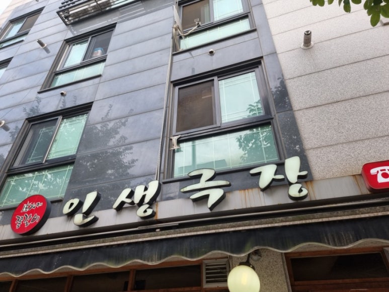인생극장안산 이미지