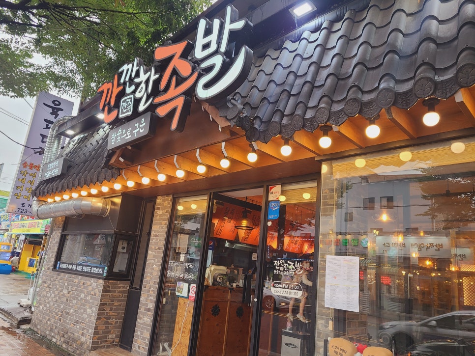 깐깐한족발순천조례점 이미지