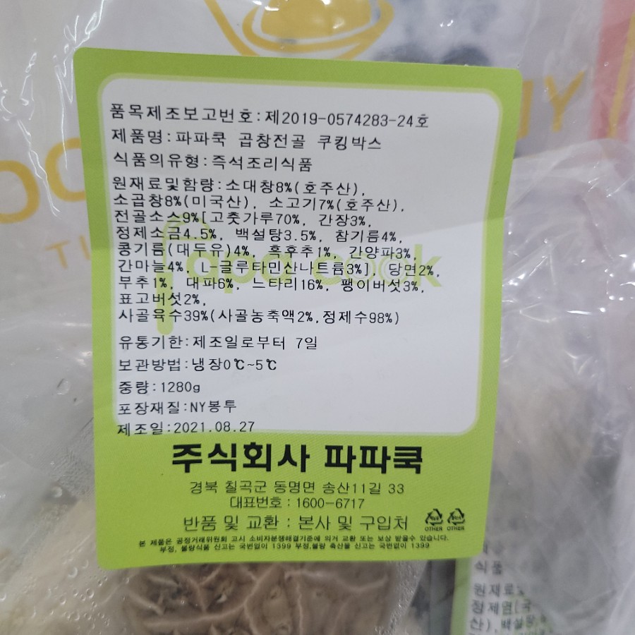 주식회사파파쿡 이미지