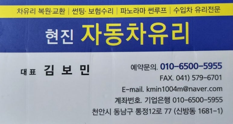 충남차유리 이미지