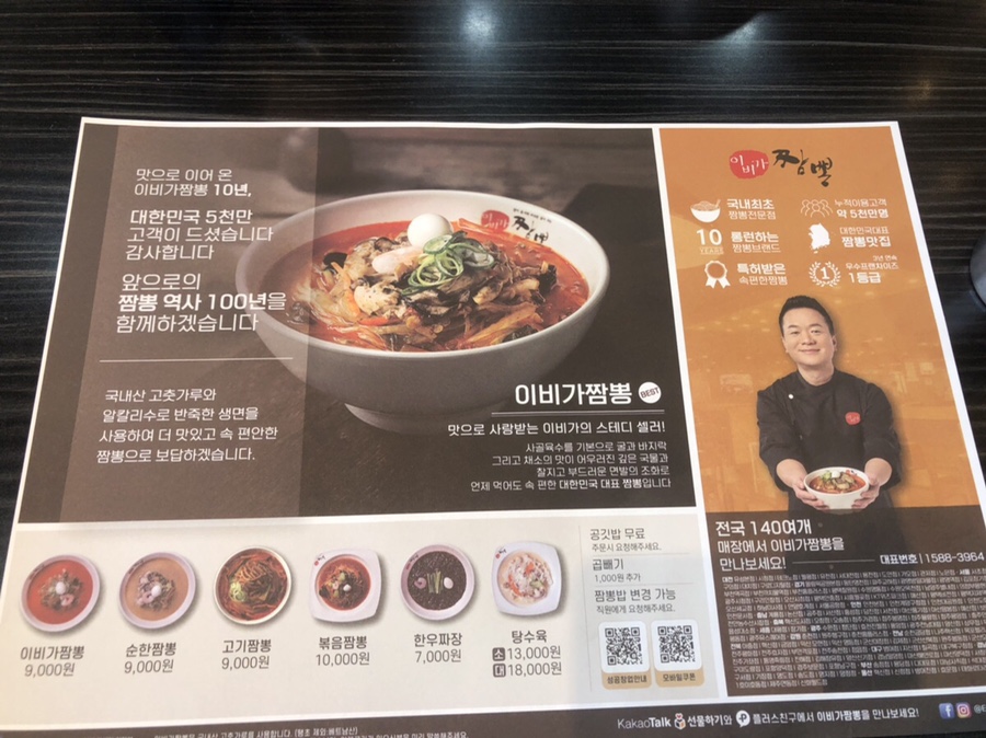 이비가짬뽕김포장기점 이미지