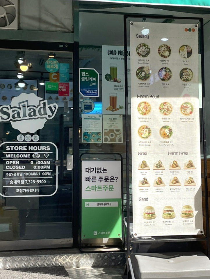샐러디송내역점 이미지