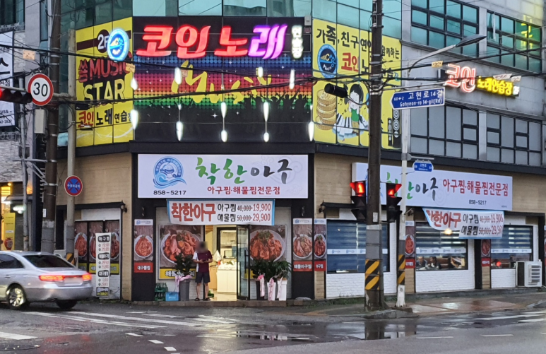 착한아구 이미지