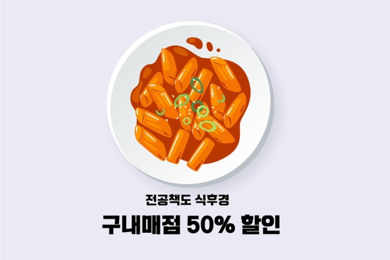 구내매점 이미지