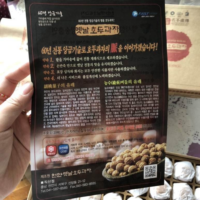 천안옛날호두과자 직산점 이미지