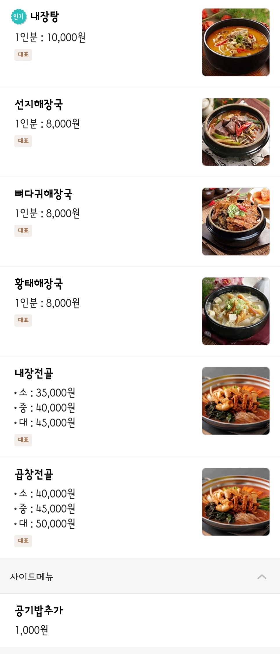 춘천곱창 이미지