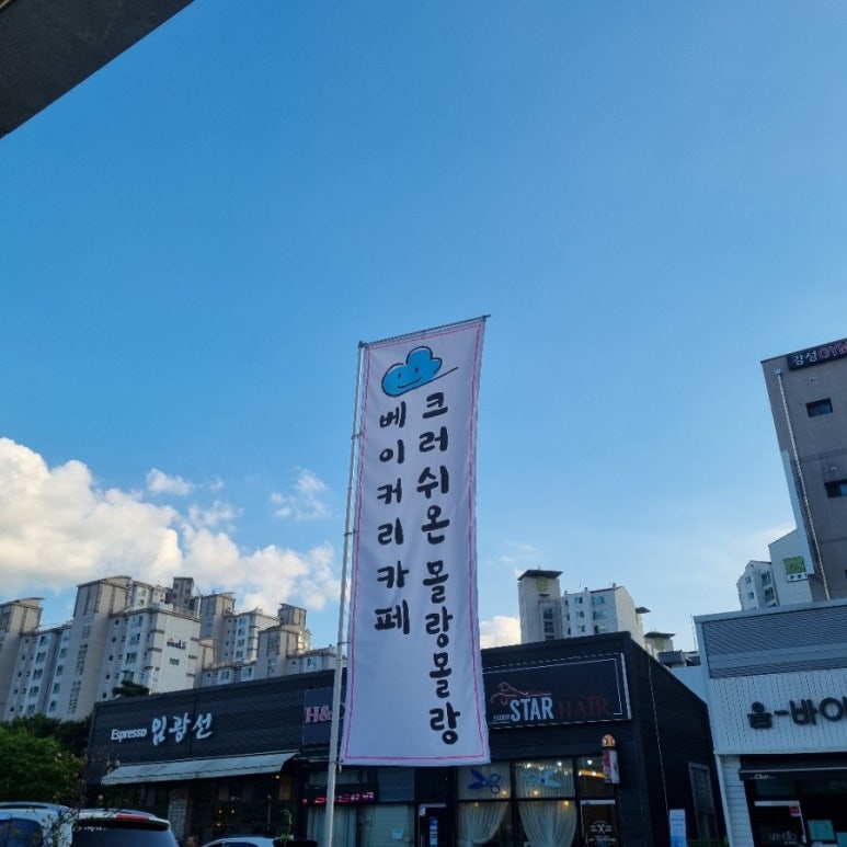 크러쉬온몰랑몰랑 이미지