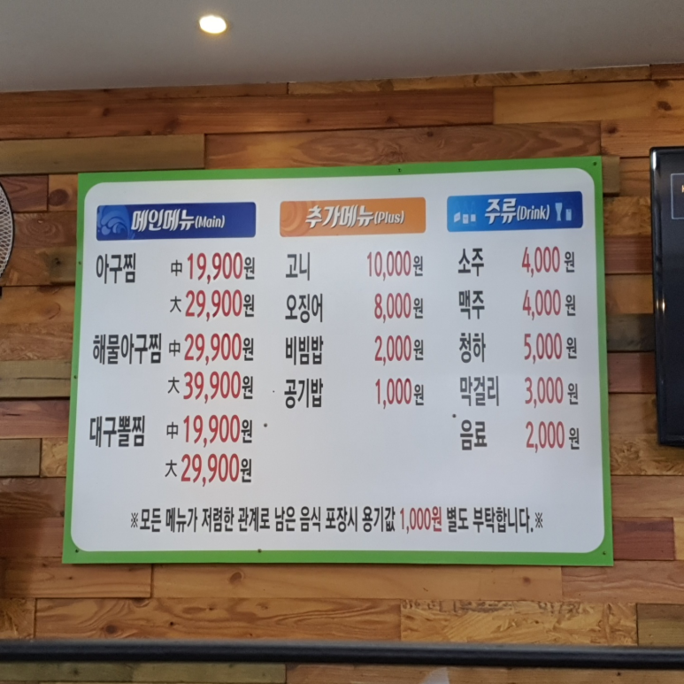 착한아구 이미지