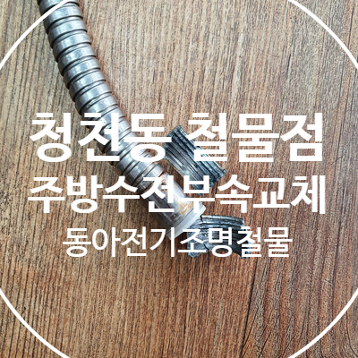 영진전기철물 이미지