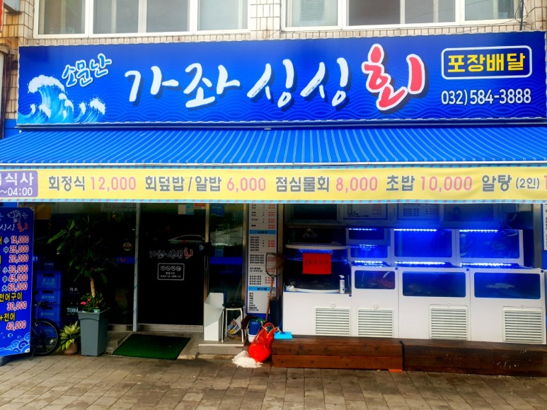 소문난가좌싱싱회 이미지