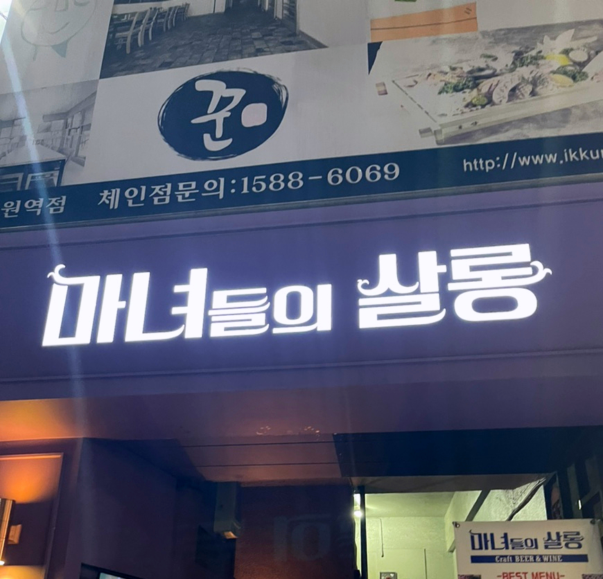 마녀들의살롱 이미지