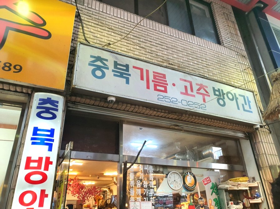 육거리고추 이미지