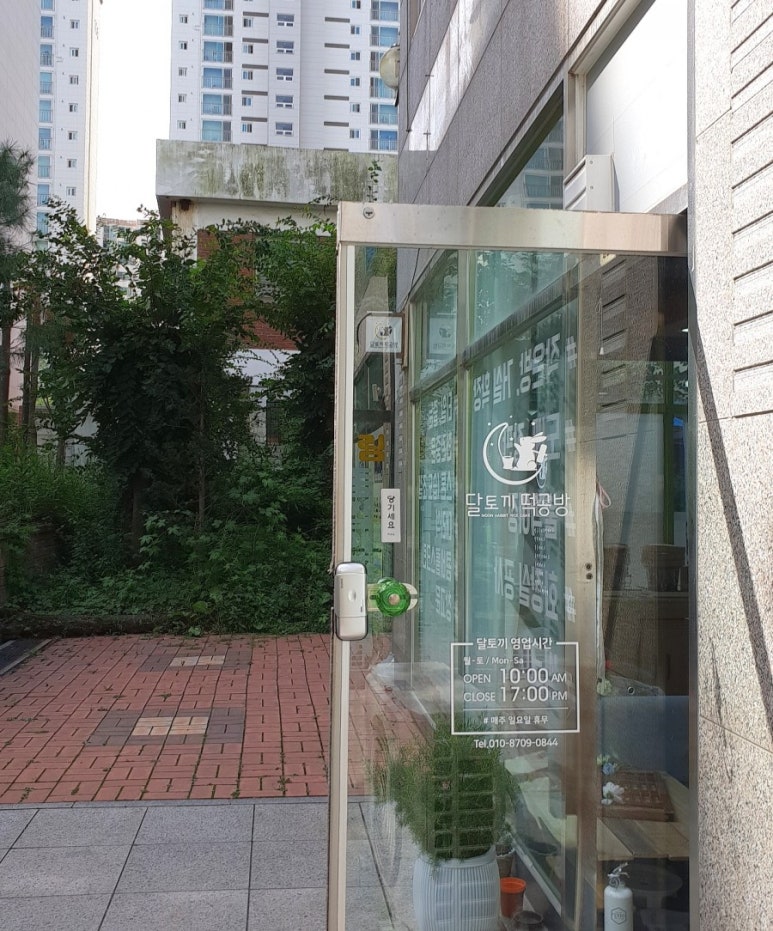 달토끼 떡공방 이미지