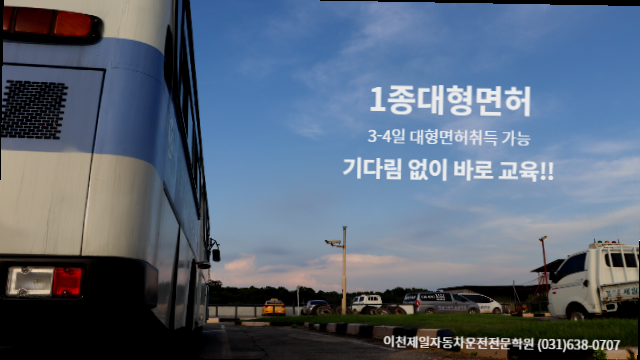 문막자동차운전전문학원 이미지