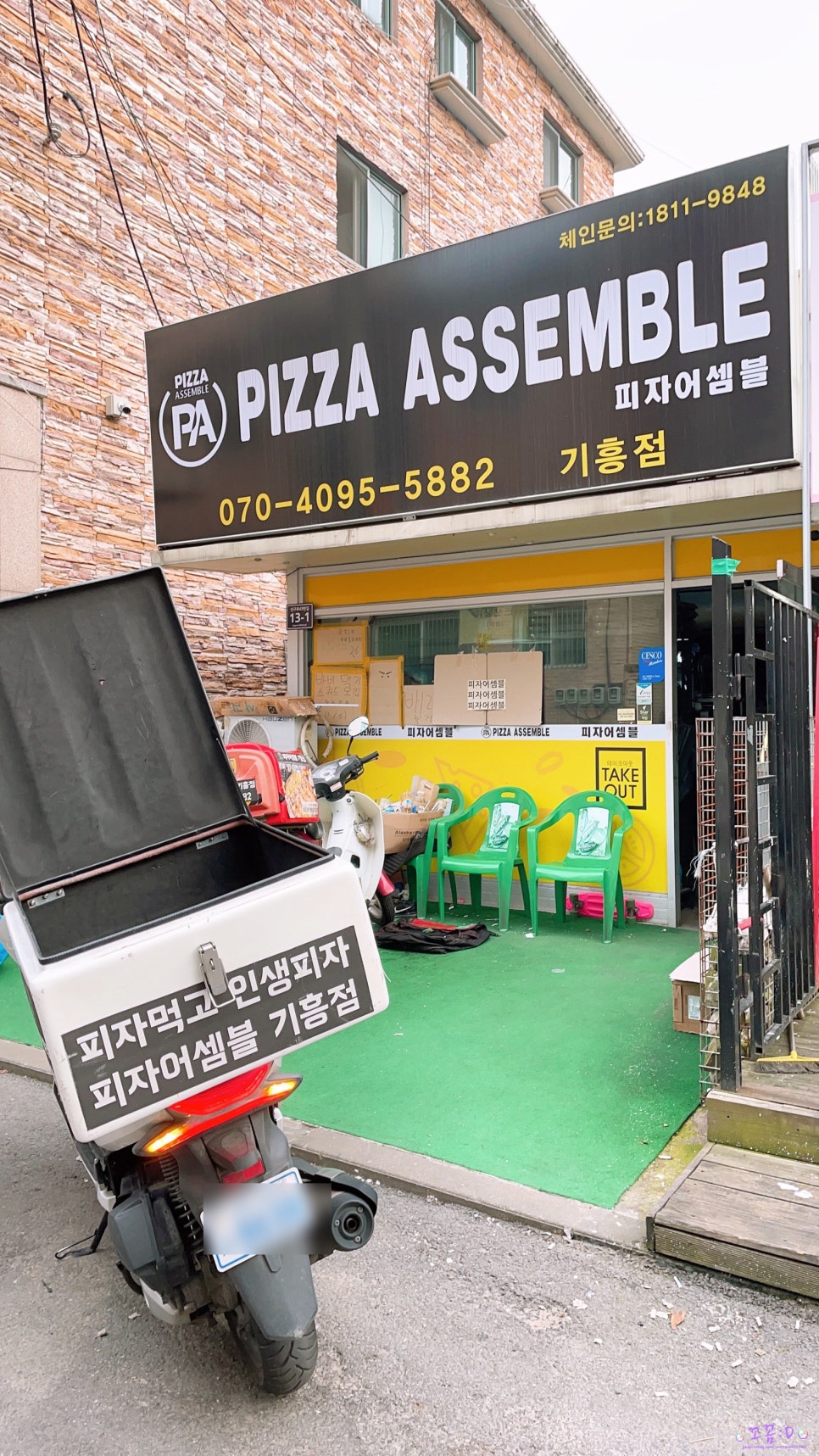 피자어셈블 이미지