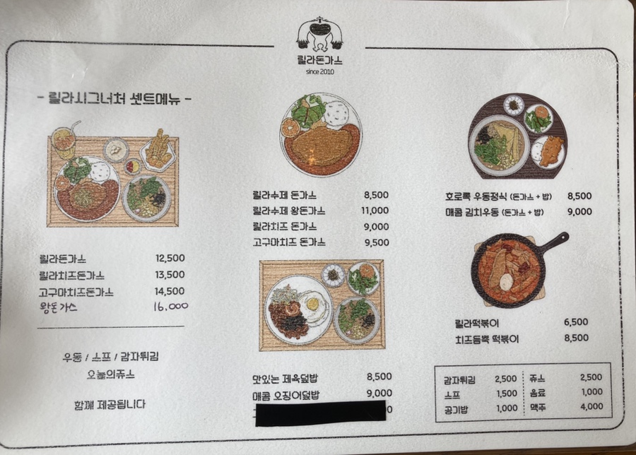 릴라돈까스 이미지
