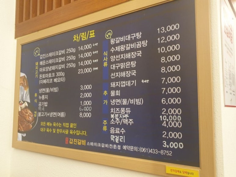갑진갈비 이미지