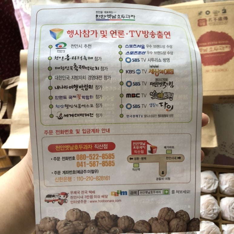 천안옛날호두과자 직산점 이미지