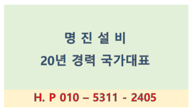 명진설비 이미지