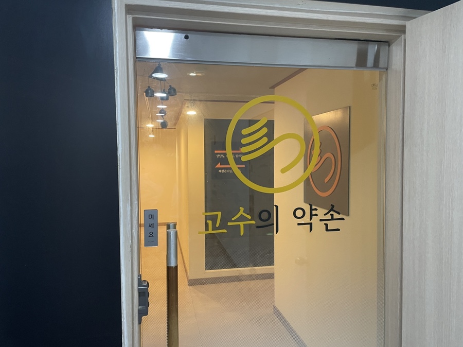 고수의약손 이미지