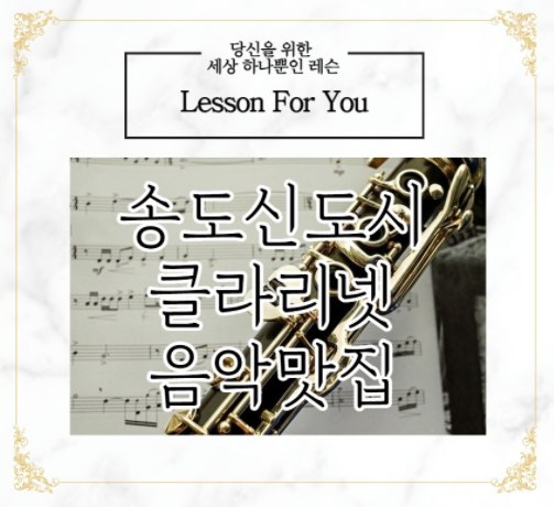 클라리넷;포유 이미지