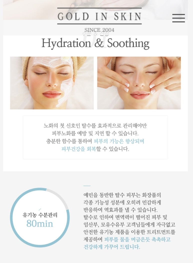 골드인스킨 이미지