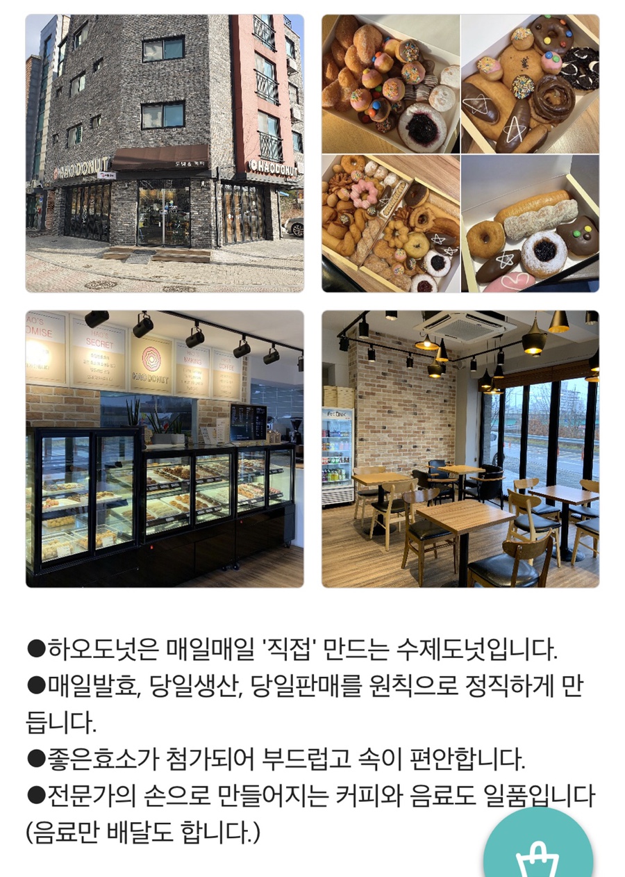 하오도넛 이미지
