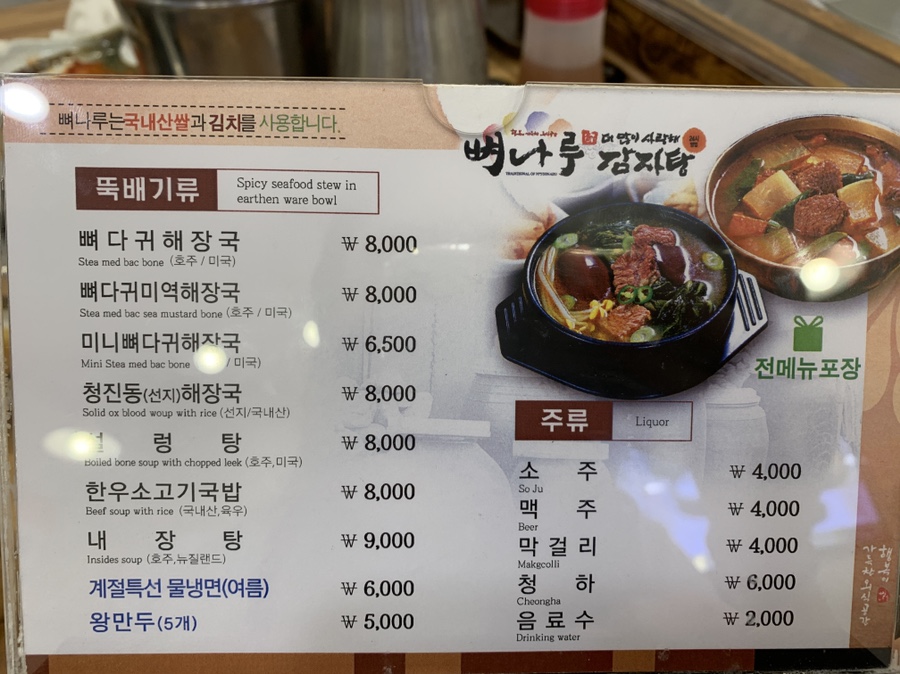 뼈나루감자탕대곡역점 이미지
