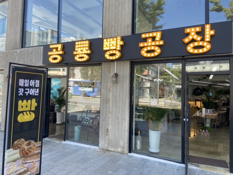 공룡빵공장 이미지