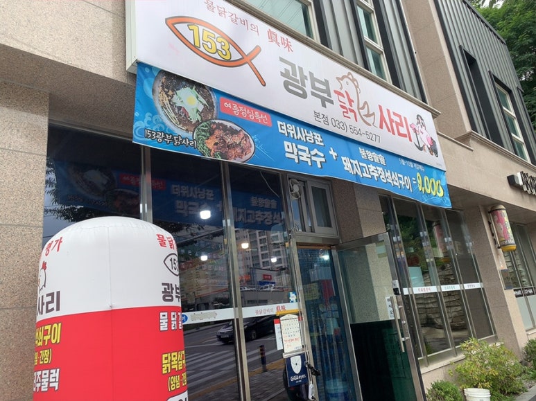 태백물닭갈비 사진 3